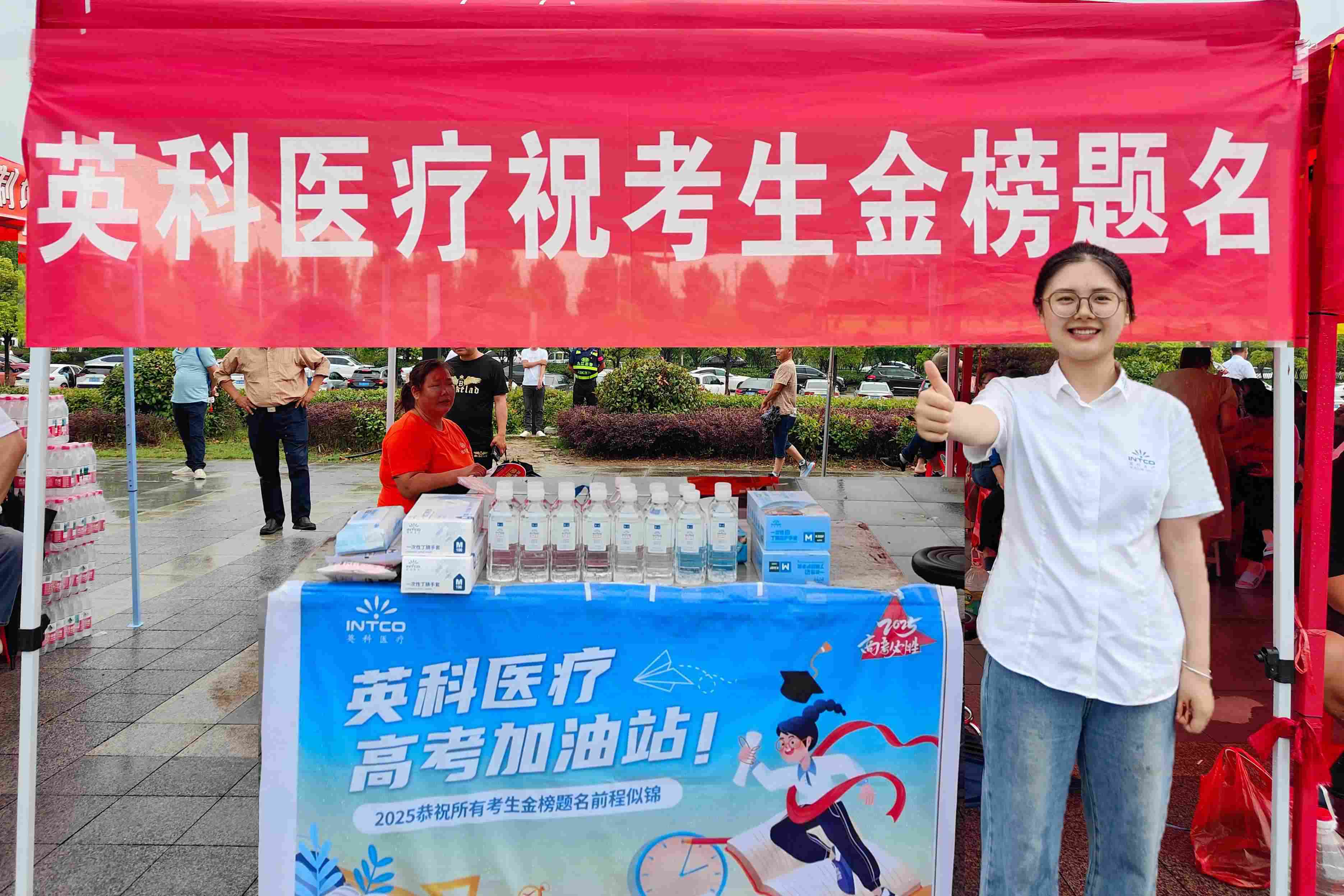 英科醫(yī)療設(shè)高考公益站，物資護(hù)航學(xué)子夢想
